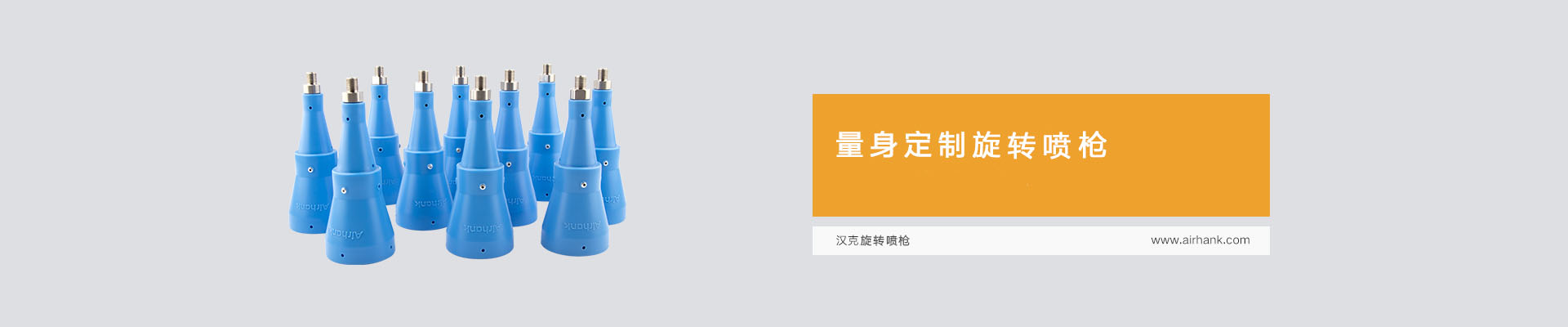 漢克ARS-50A系列旋轉(zhuǎn)噴嘴